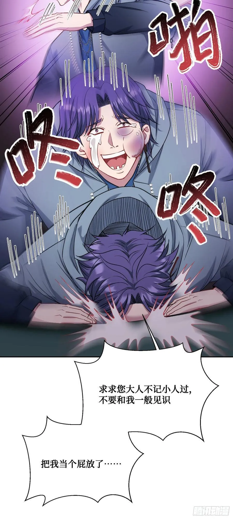 不当舔狗后我成了亿万神豪免费观看漫画,第150话：刘一橙，怎么又是你2图