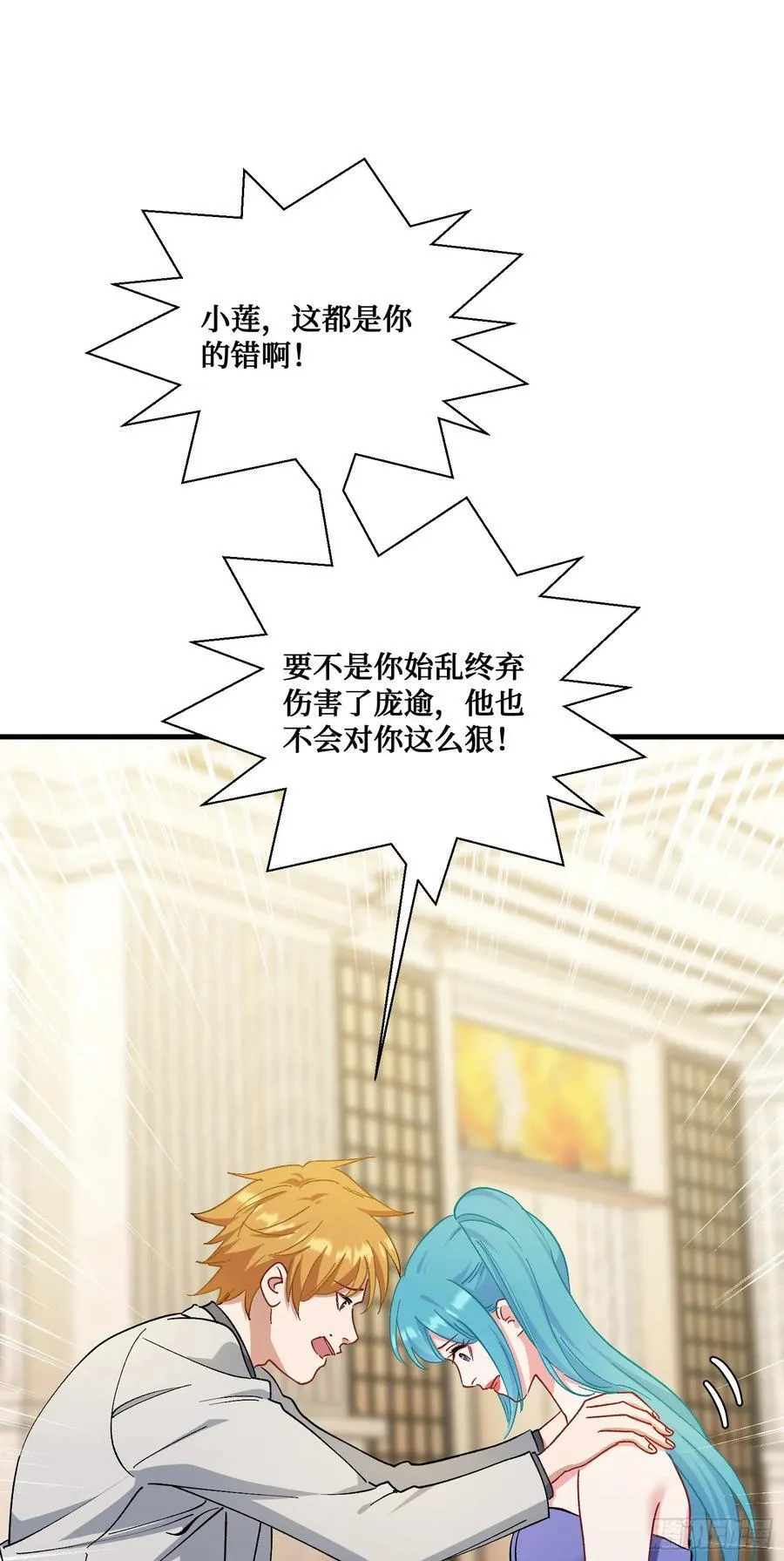 不当舔狗后我成了亿万神豪免费观看漫画,第119话：区区一个c位1图