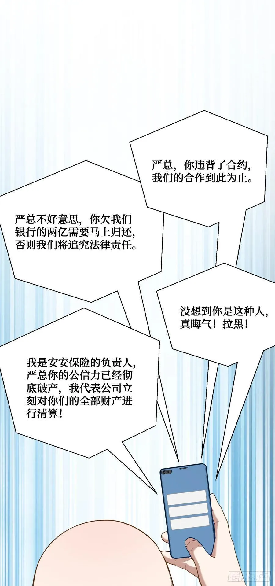 不当舔狗后我成了亿万神豪免费观看漫画,第106话：一场好戏2图