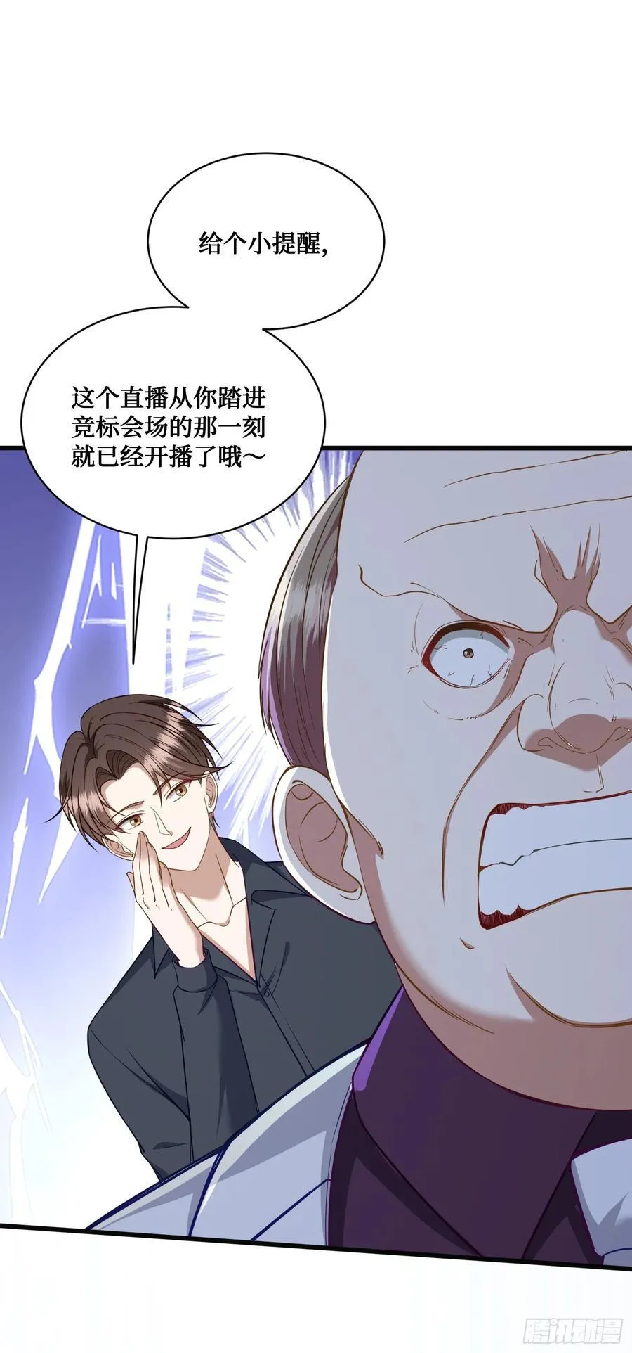 不当舔狗后我成了亿万神豪免费观看漫画,第106话：一场好戏1图