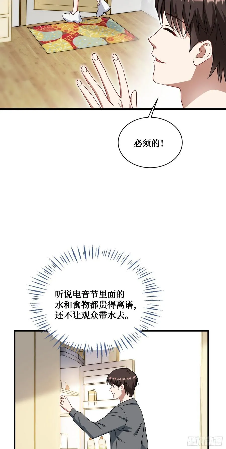 不当舔狗后我成了亿万神豪免费观看漫画,第120话：你再忍一忍~2图