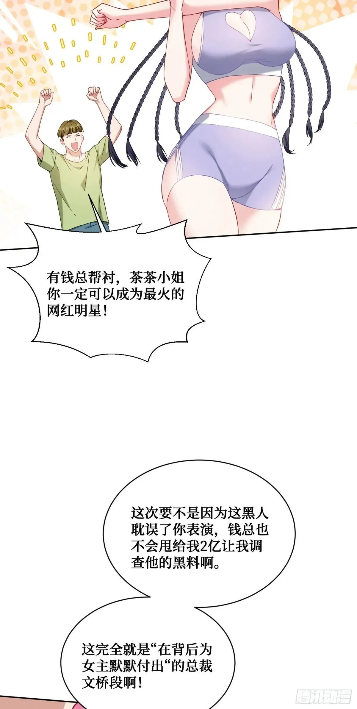 不当舔狗后我成了亿万神豪免费观看漫画,第125话：送你一份大礼~1图