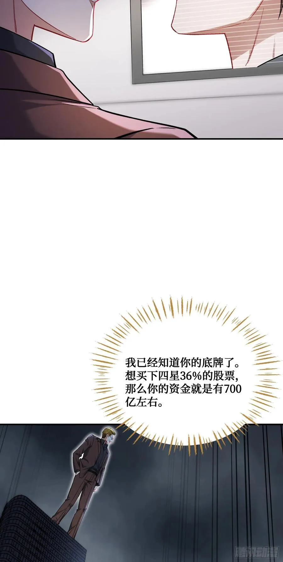 不当舔狗后我成了亿万神豪免费观看漫画,第138话：黄雀在后2图