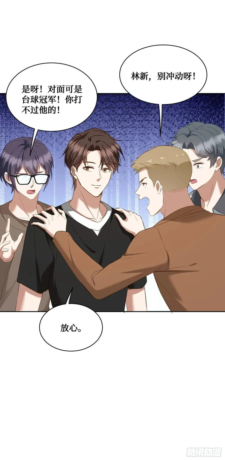 不当舔狗后我成了亿万神豪免费观看漫画,第109话：一局定胜负！1图