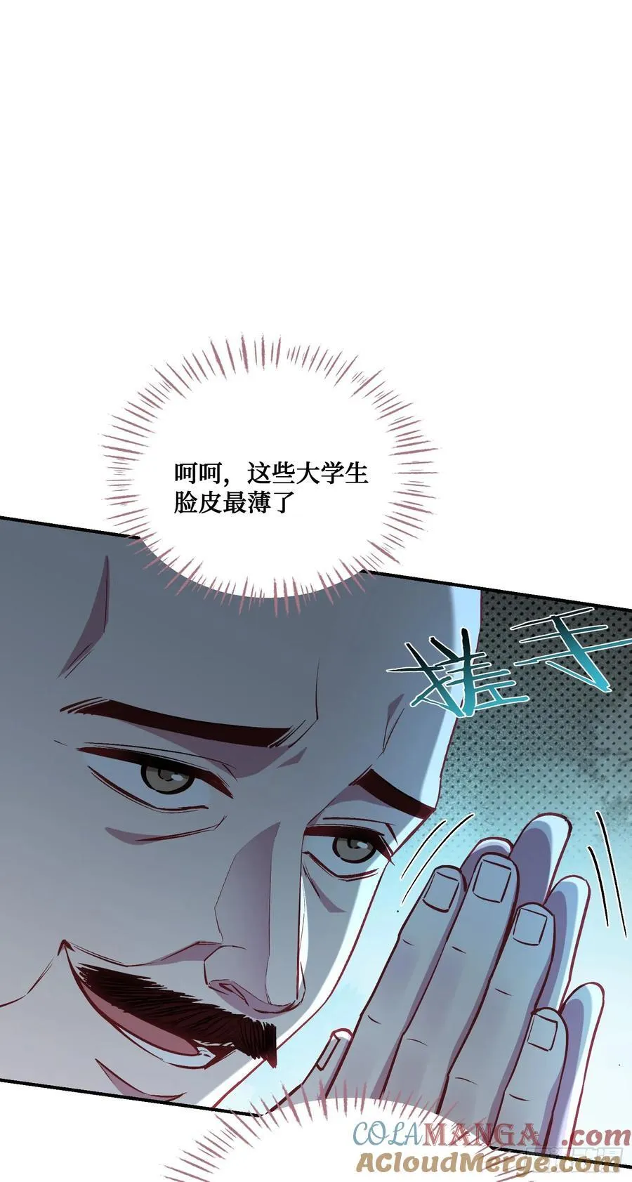 不当舔狗后我成了亿万神豪免费观看漫画,第127话：打脸来的如此之快1图