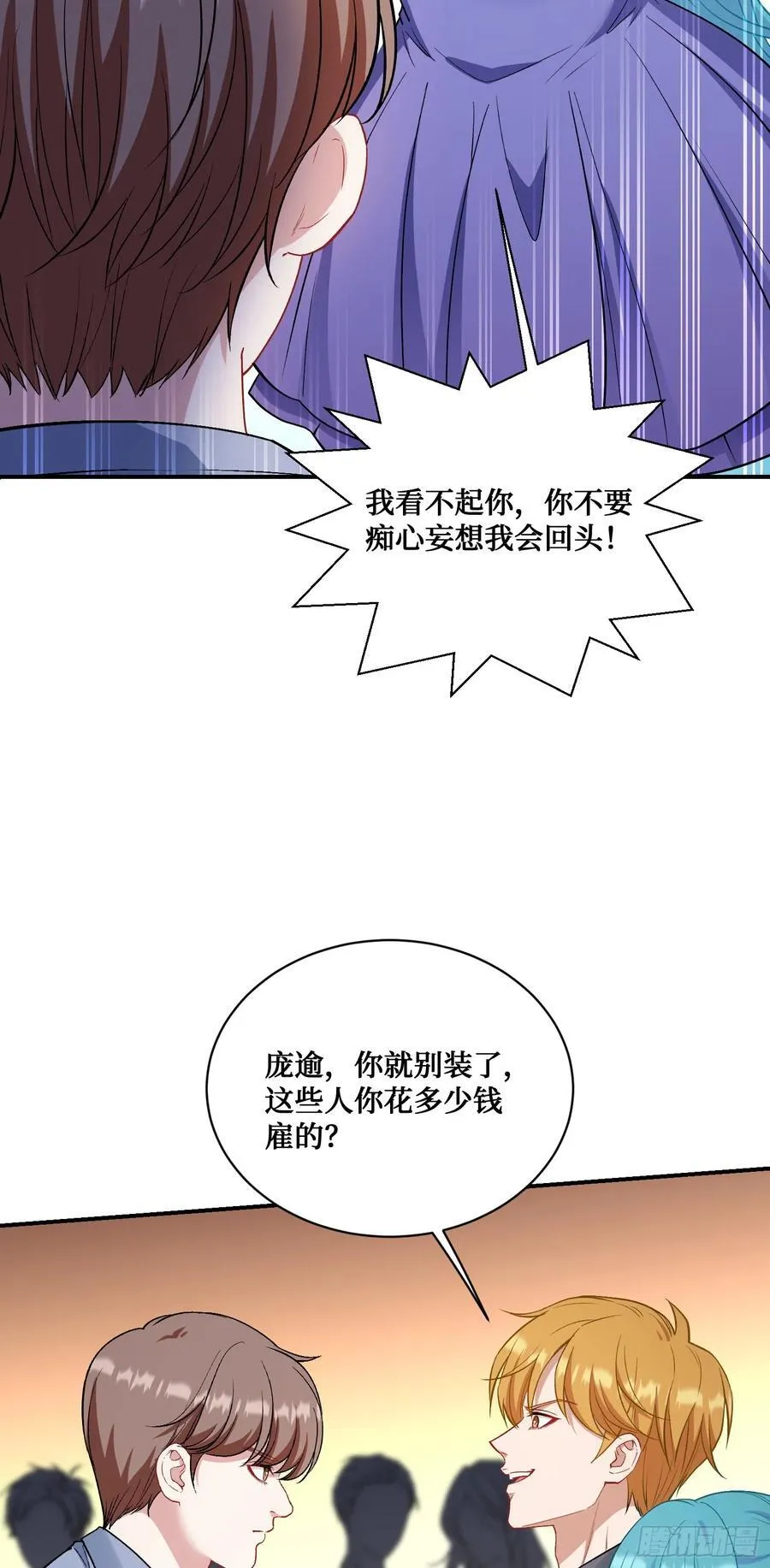 不当舔狗后我成了亿万神豪免费观看漫画,第118话：他就是选手p？1图