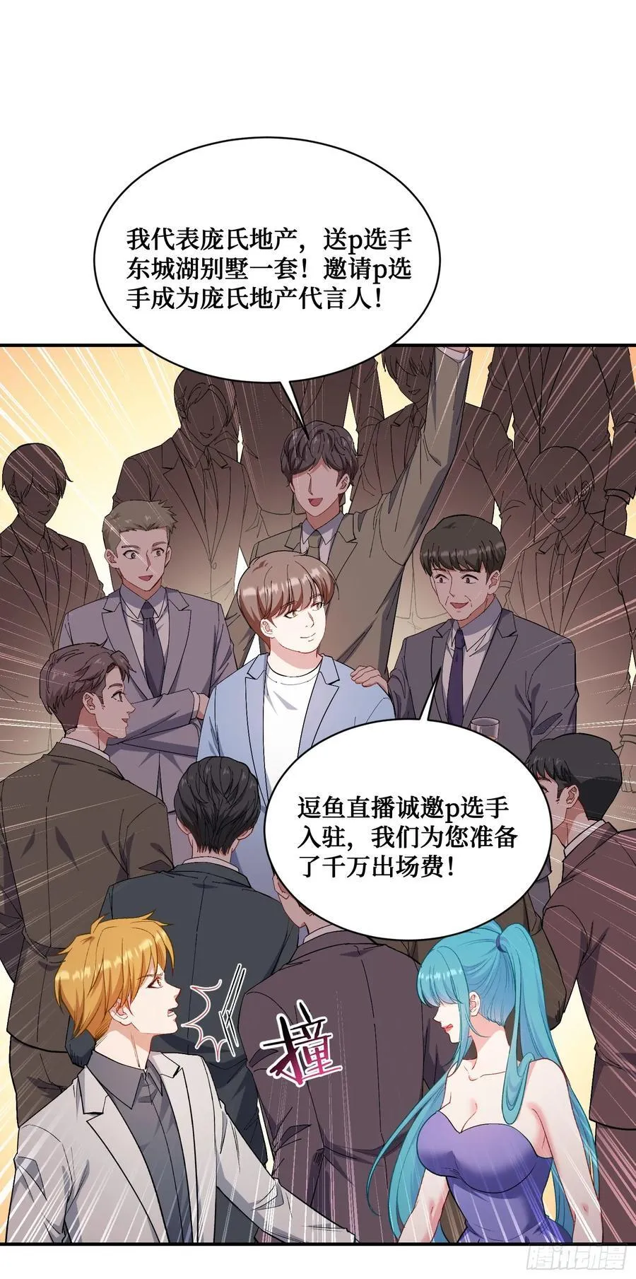 不当舔狗后我成了亿万神豪免费观看漫画,第118话：他就是选手p？1图