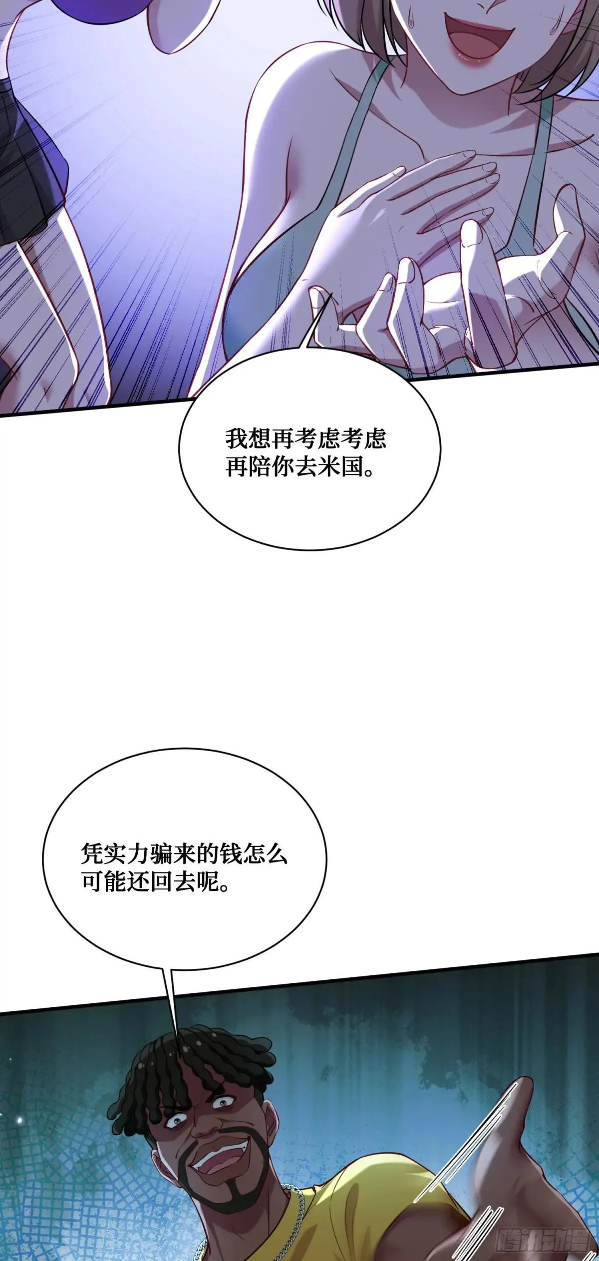 不当舔狗后我成了亿万神豪免费观看漫画,第124话：你什么地位？1图