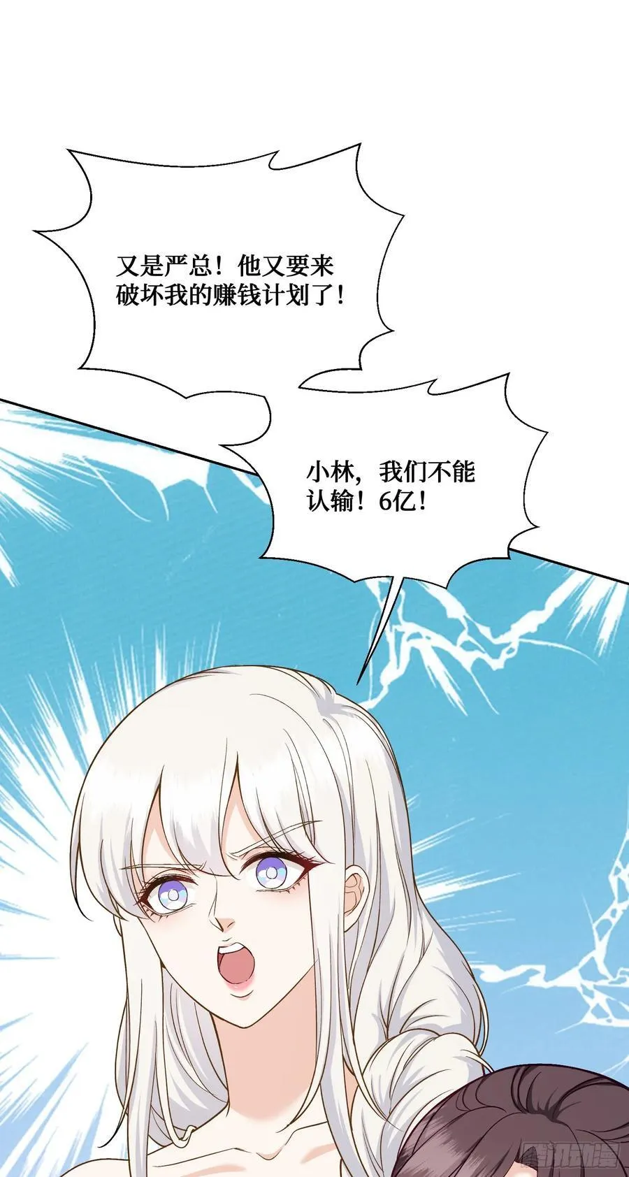 不当舔狗后我成了亿万神豪免费观看漫画,第105话：进击的冰冰！2图