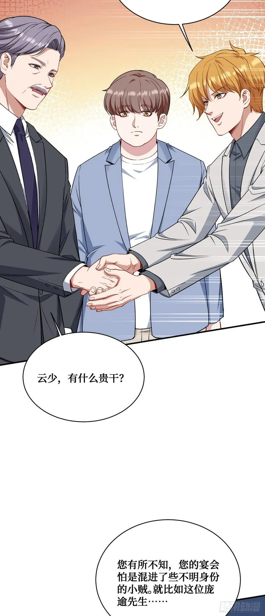不当舔狗后我成了亿万神豪免费观看漫画,第118话：他就是选手p？2图