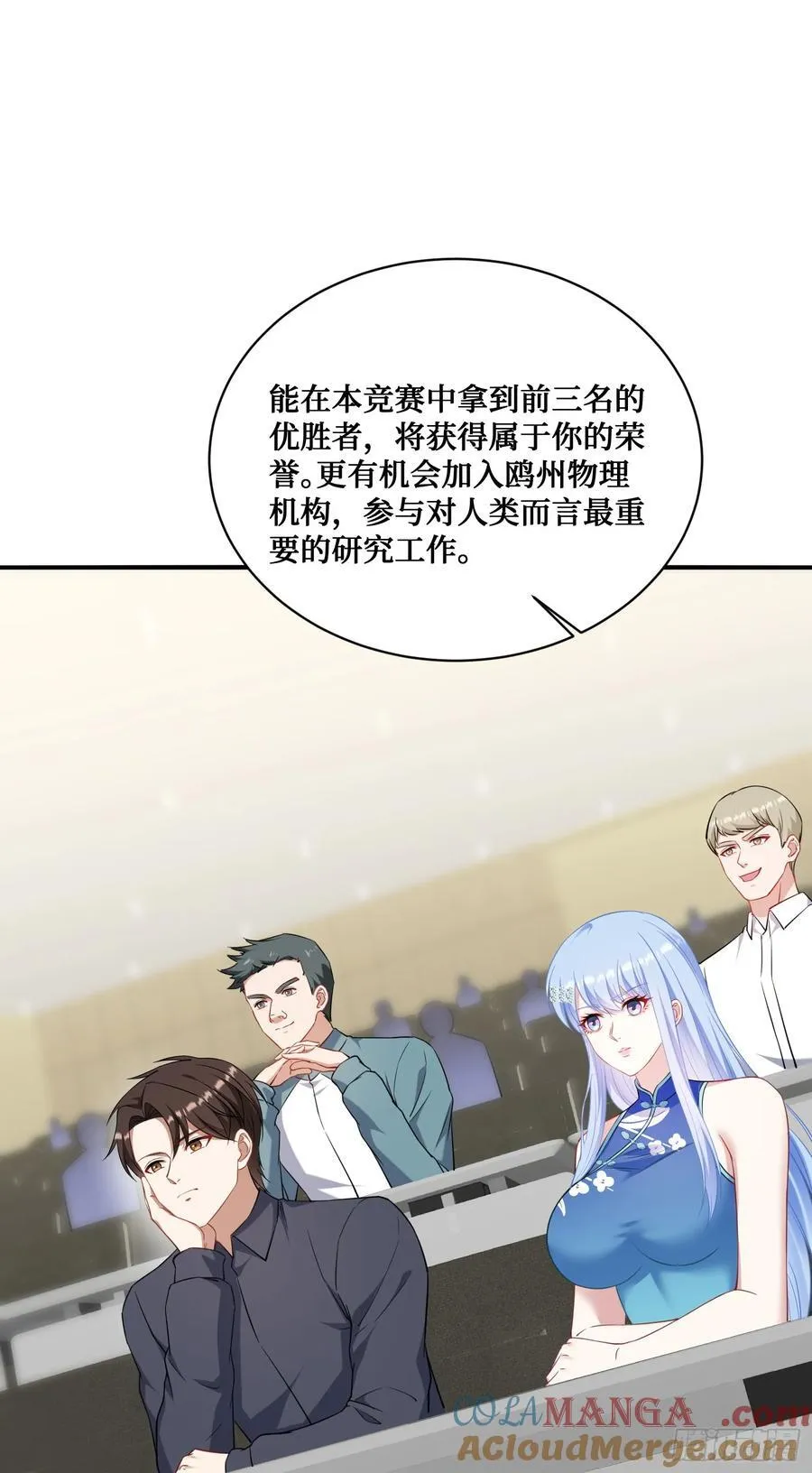 不当舔狗后我成了亿万神豪免费观看漫画,第129话：比赛开始！2图