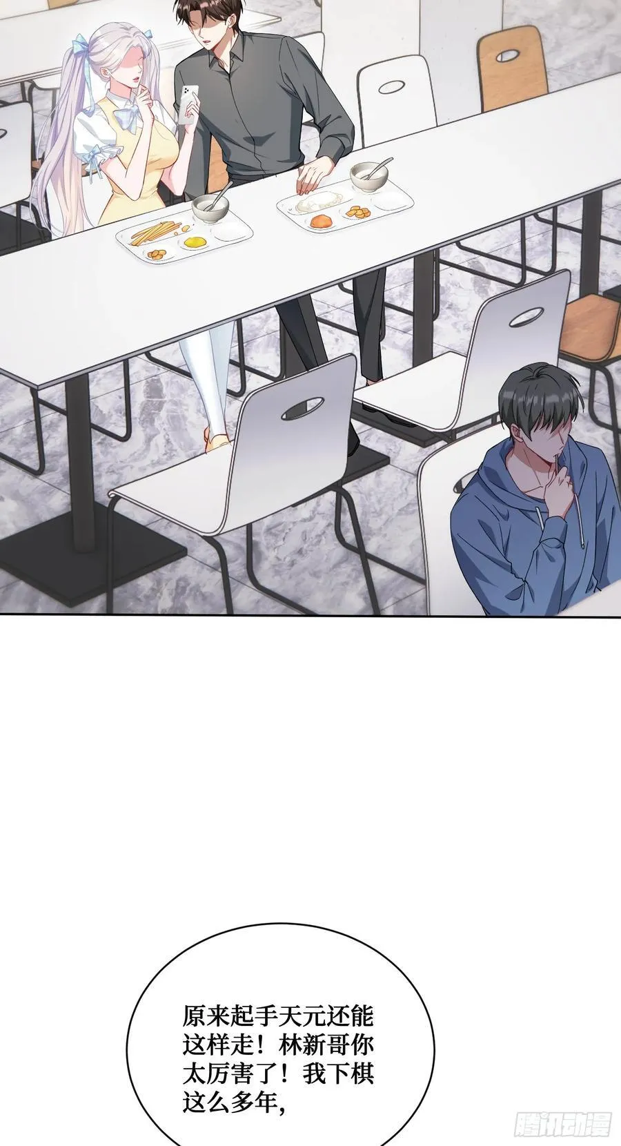 不当舔狗后我成了亿万神豪免费观看漫画,第133话：你吵到我眼睛了2图