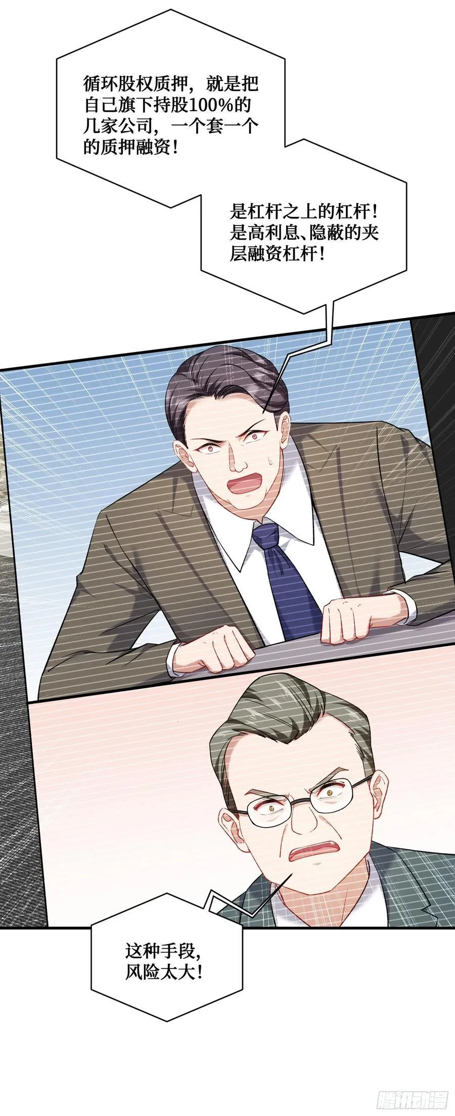 不当舔狗后我成了亿万神豪免费观看漫画,第138话：黄雀在后2图