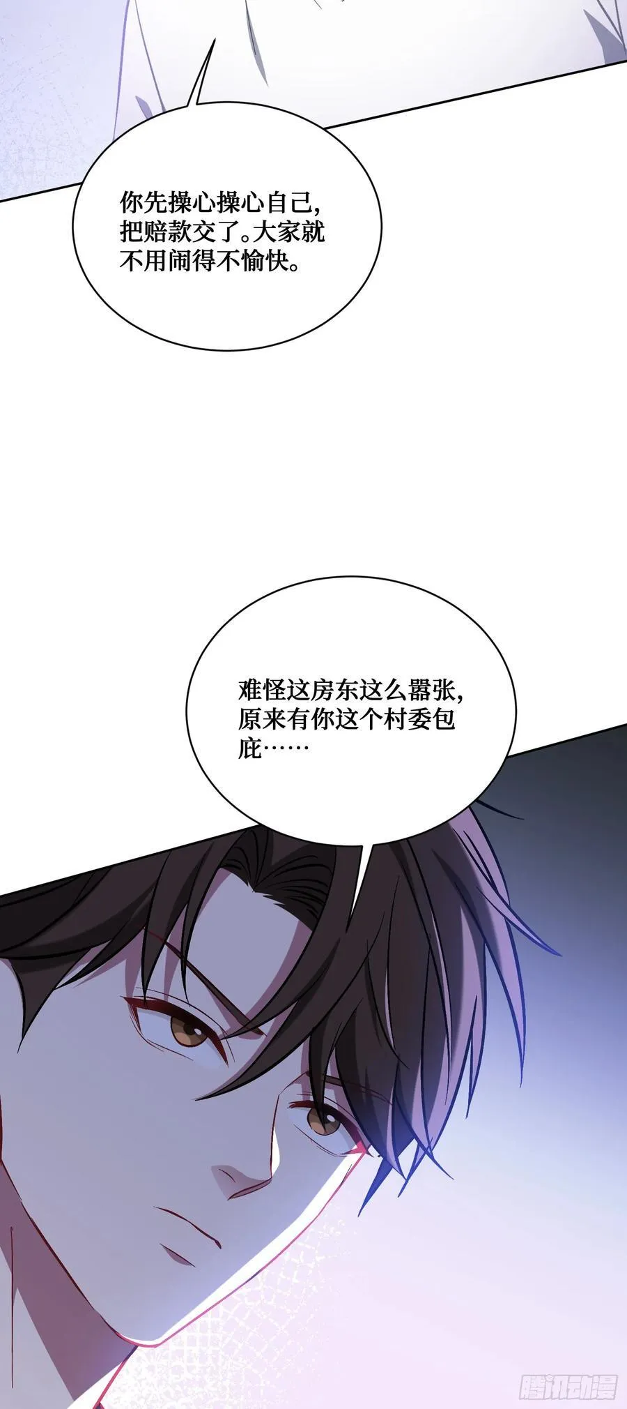 不当舔狗后我成了亿万神豪免费观看漫画,第121话：来人啊，有人闹事！1图