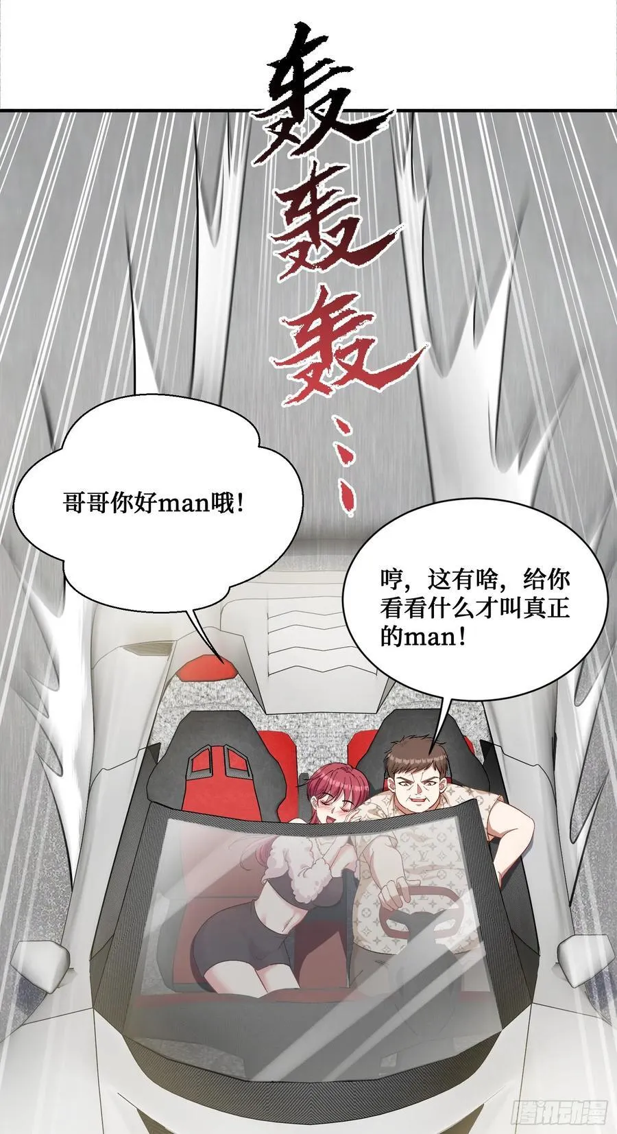 不当舔狗后我成了亿万神豪免费观看漫画,第111话：下辈子注意点1图