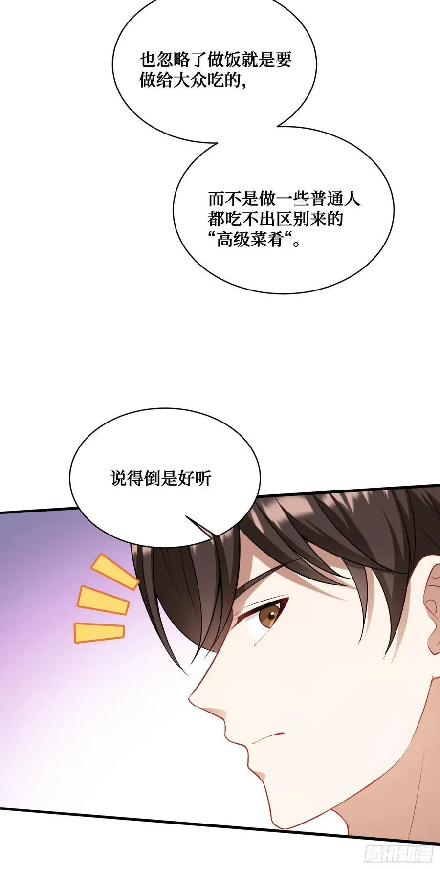 不当舔狗后我成了亿万神豪免费观看漫画,第114话：比蛋炒饭更好吃的…1图