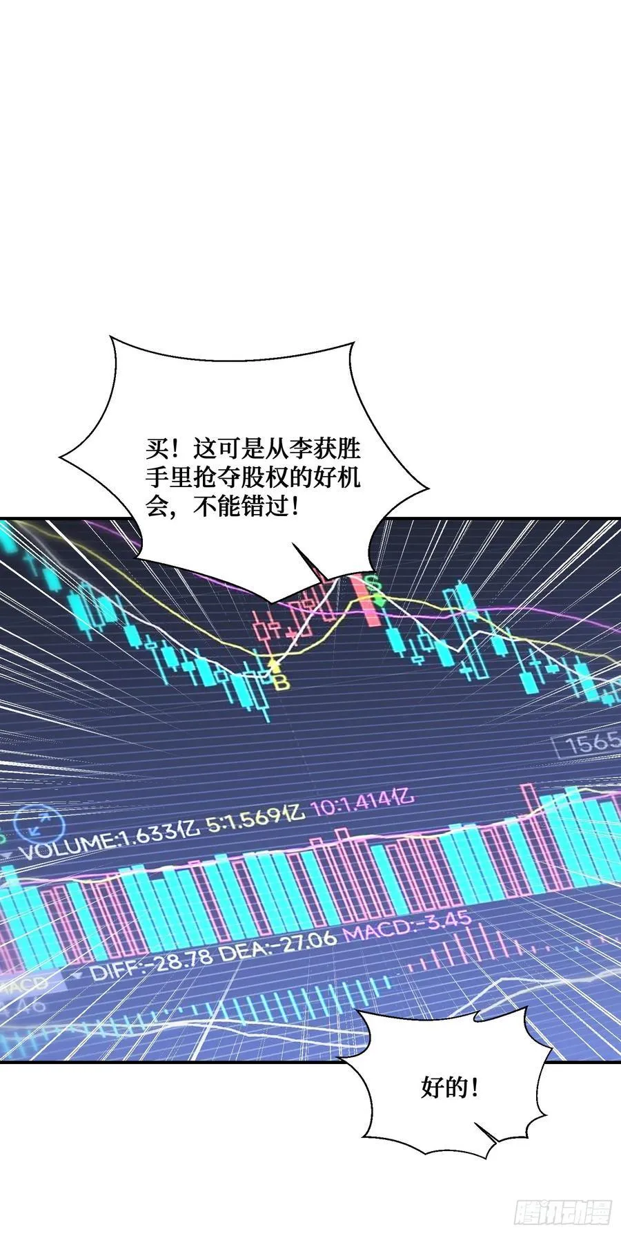 不当舔狗后我成了亿万神豪免费观看漫画,第138话：黄雀在后1图