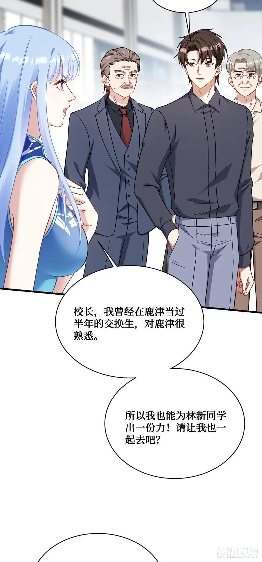 不当舔狗后我成了亿万神豪免费观看漫画,第128话：我和你一起！1图
