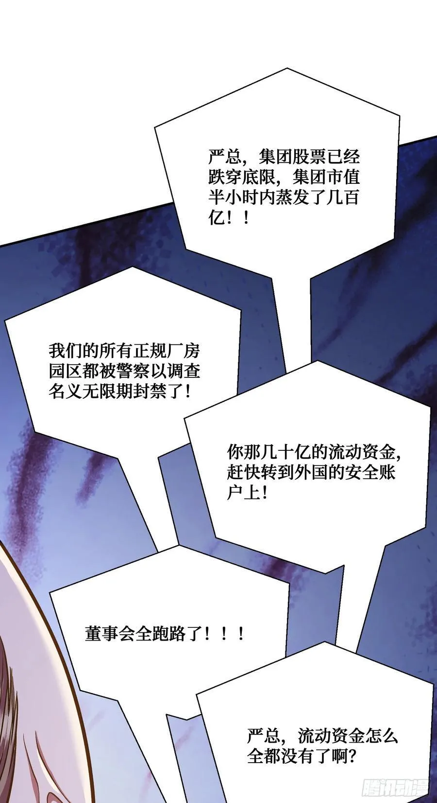不当舔狗后我成了亿万神豪免费观看漫画,第106话：一场好戏2图