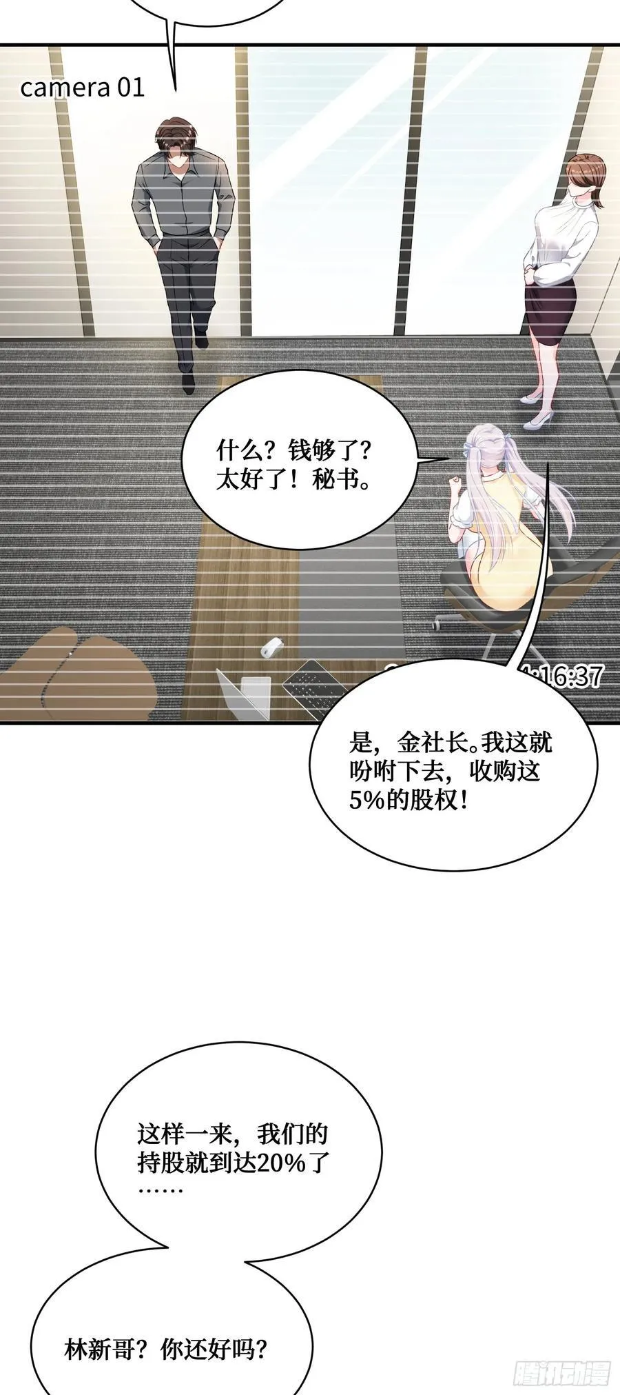 不当舔狗后我成了亿万神豪免费观看漫画,第138话：黄雀在后2图
