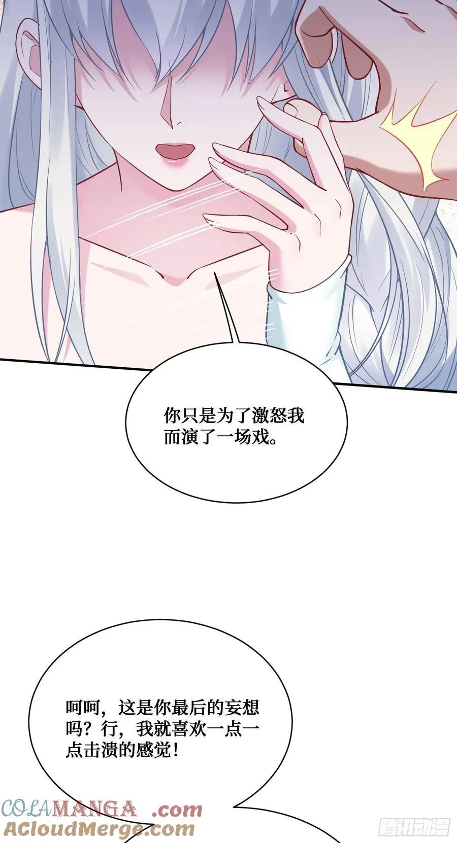 不当舔狗后，我成了亿万神豪漫画,第106话：一场好戏1图