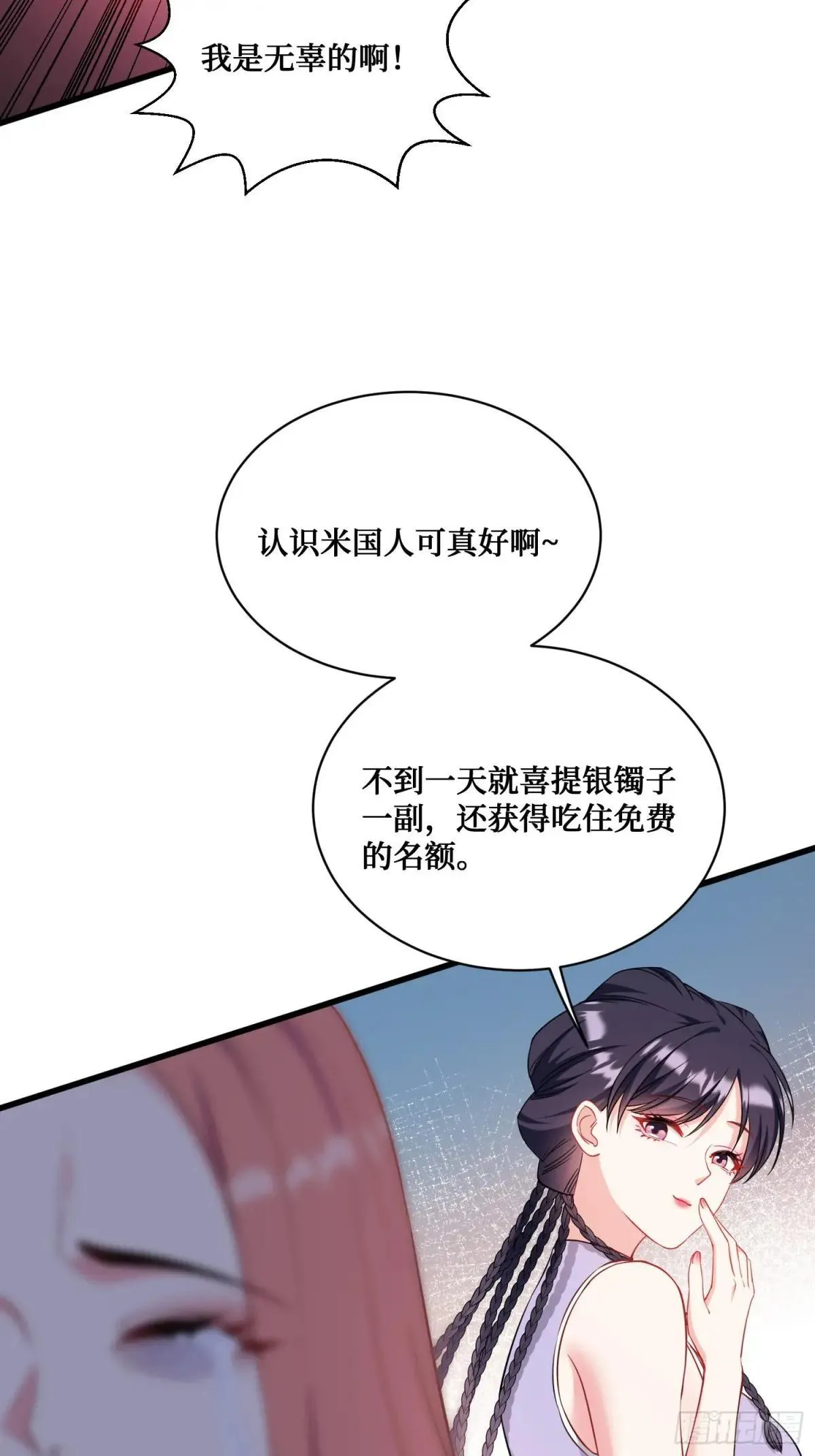 不当舔狗后我成了亿万神豪免费观看漫画,第124话：你什么地位？2图