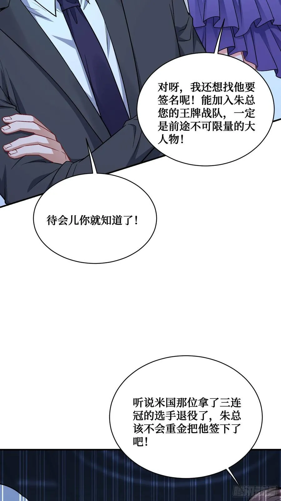 不当舔狗后我成了亿万神豪免费观看漫画,第118话：他就是选手p？2图