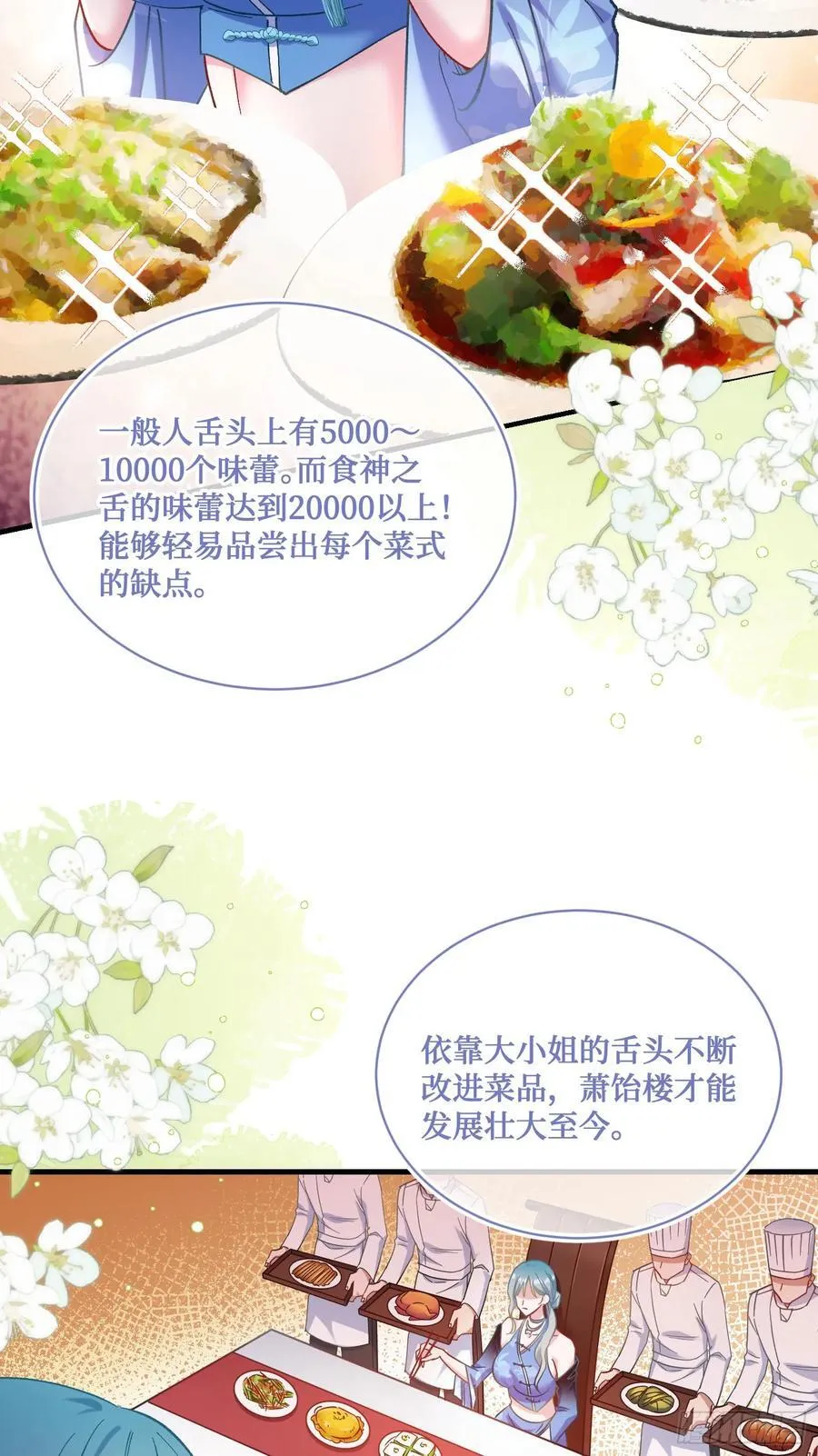 不当舔狗后，我成了亿万神豪漫画,第112话：求您做个菜吧2图