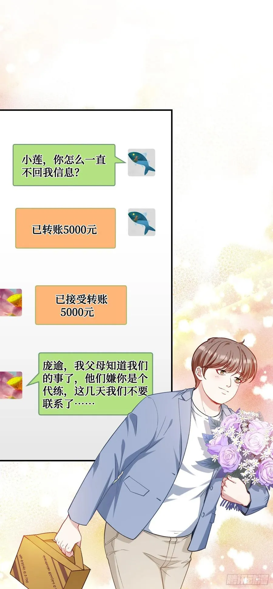 我成了亿万神豪!漫画,第117话：兄弟你好绿1图