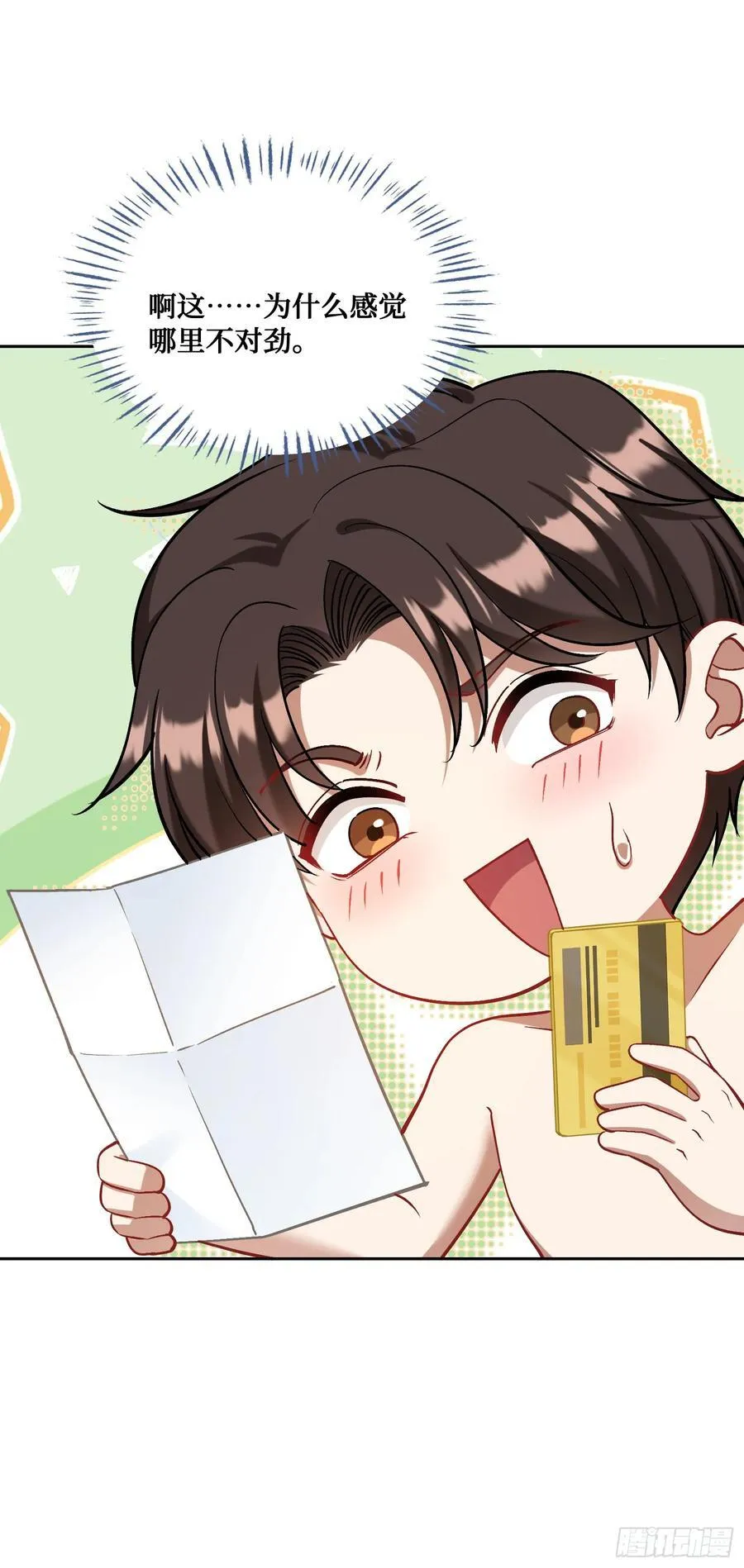不当舔狗后我成了亿万神豪免费观看漫画,第108话：那口服一下？1图