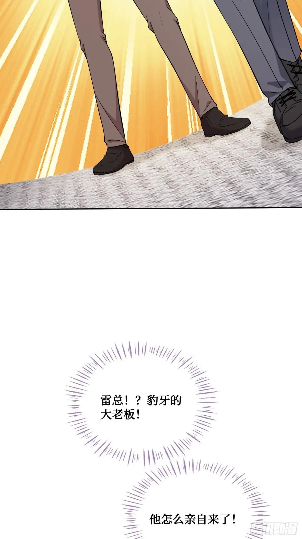 不当舔狗后我成了亿万神豪免费观看漫画,第124话：你什么地位？1图