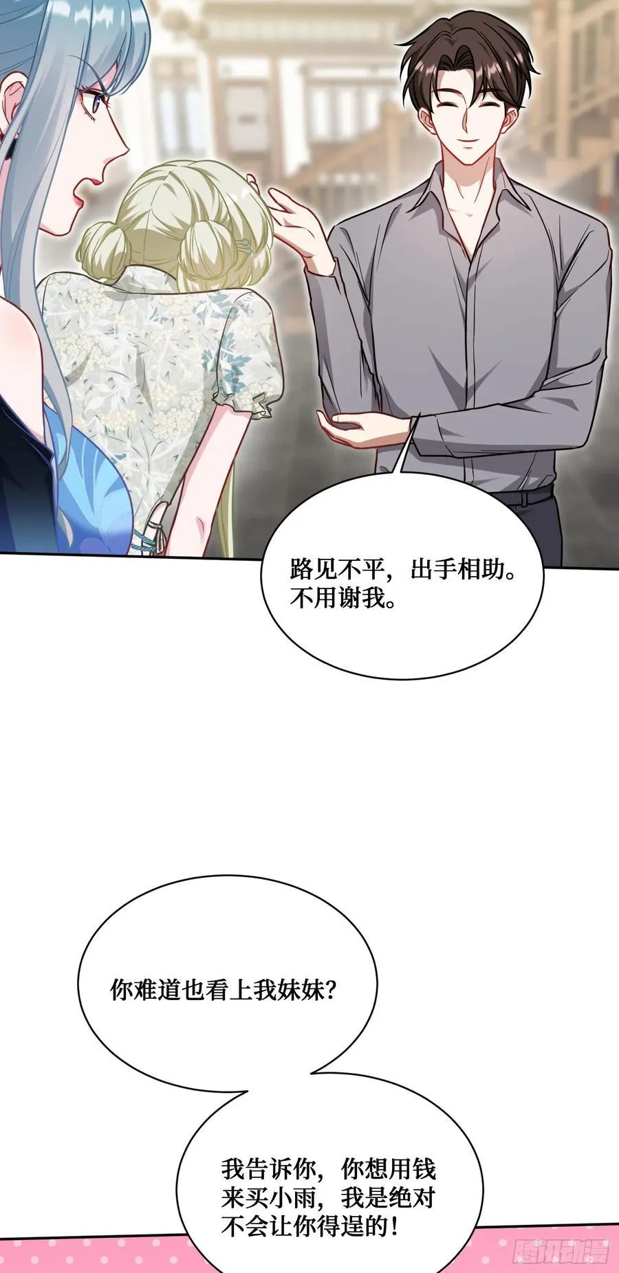 不当舔狗后我成了亿万神豪免费观看漫画,第116话：一箭双雕2图
