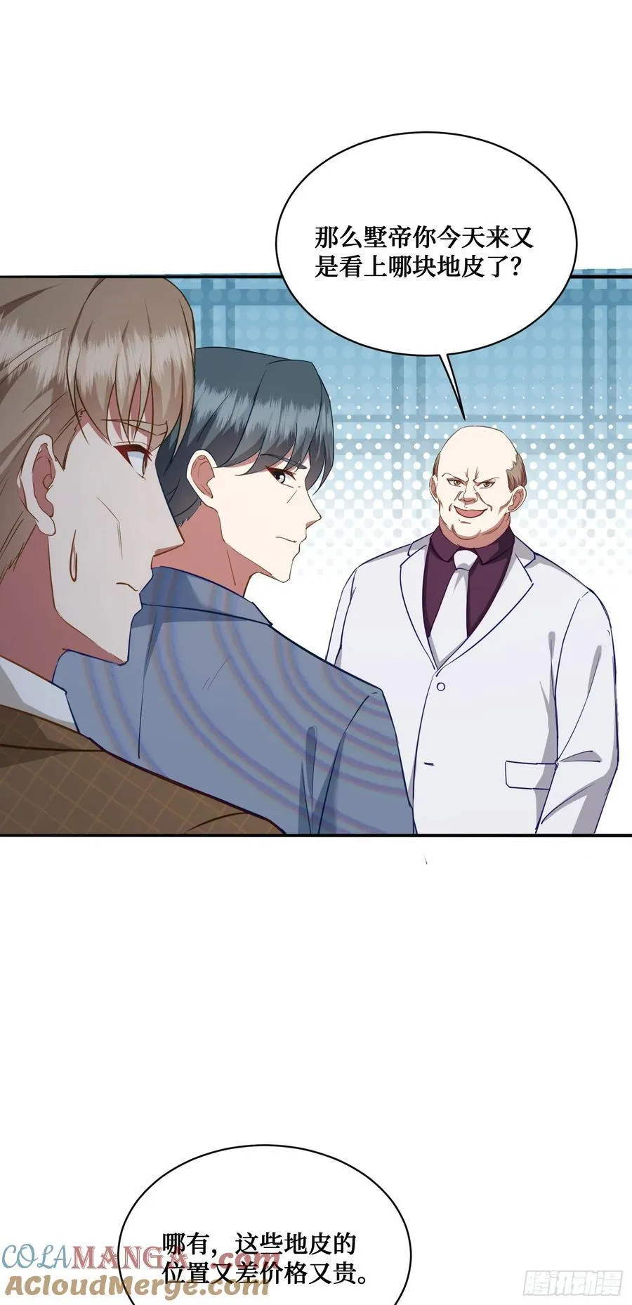 不当舔狗后我成了亿万神豪免费观看漫画,104：地皮拍卖1图