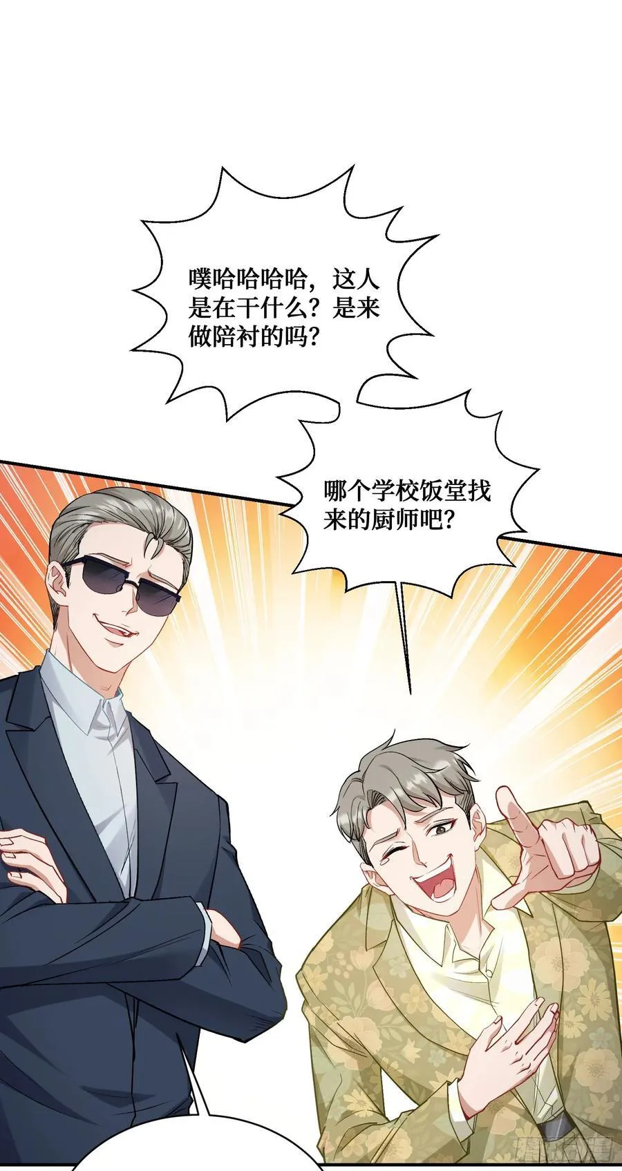 不当舔狗后我成了亿万神豪免费观看漫画,第113话：来碗蛋炒饭1图