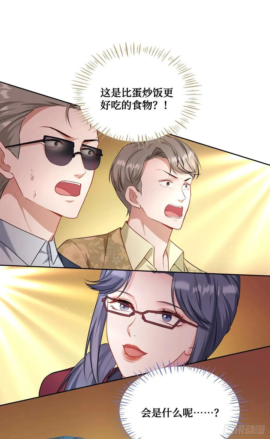 不当舔狗后我成了亿万神豪免费观看漫画,第114话：比蛋炒饭更好吃的…2图