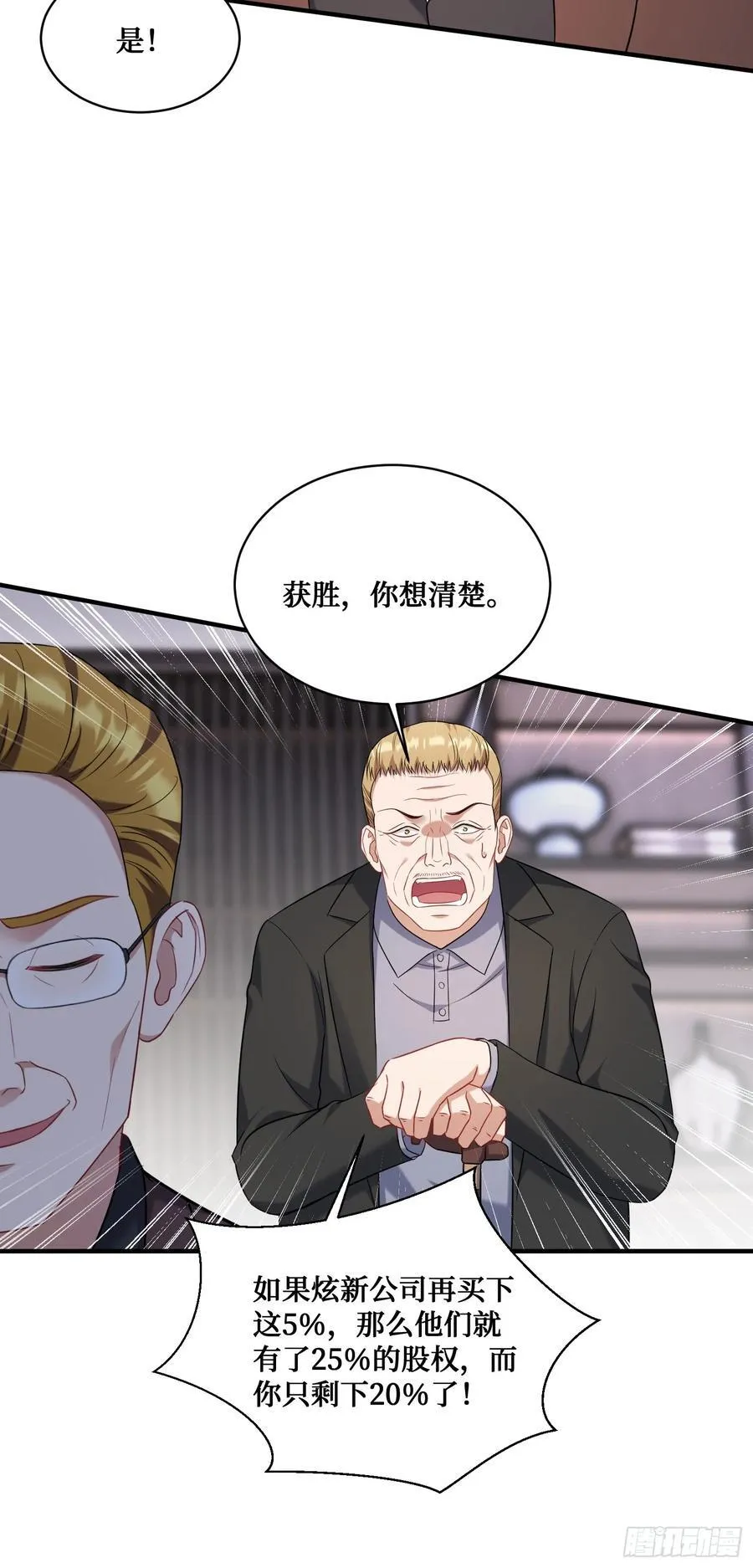 不当舔狗后我成了亿万神豪免费观看漫画,第138话：黄雀在后1图
