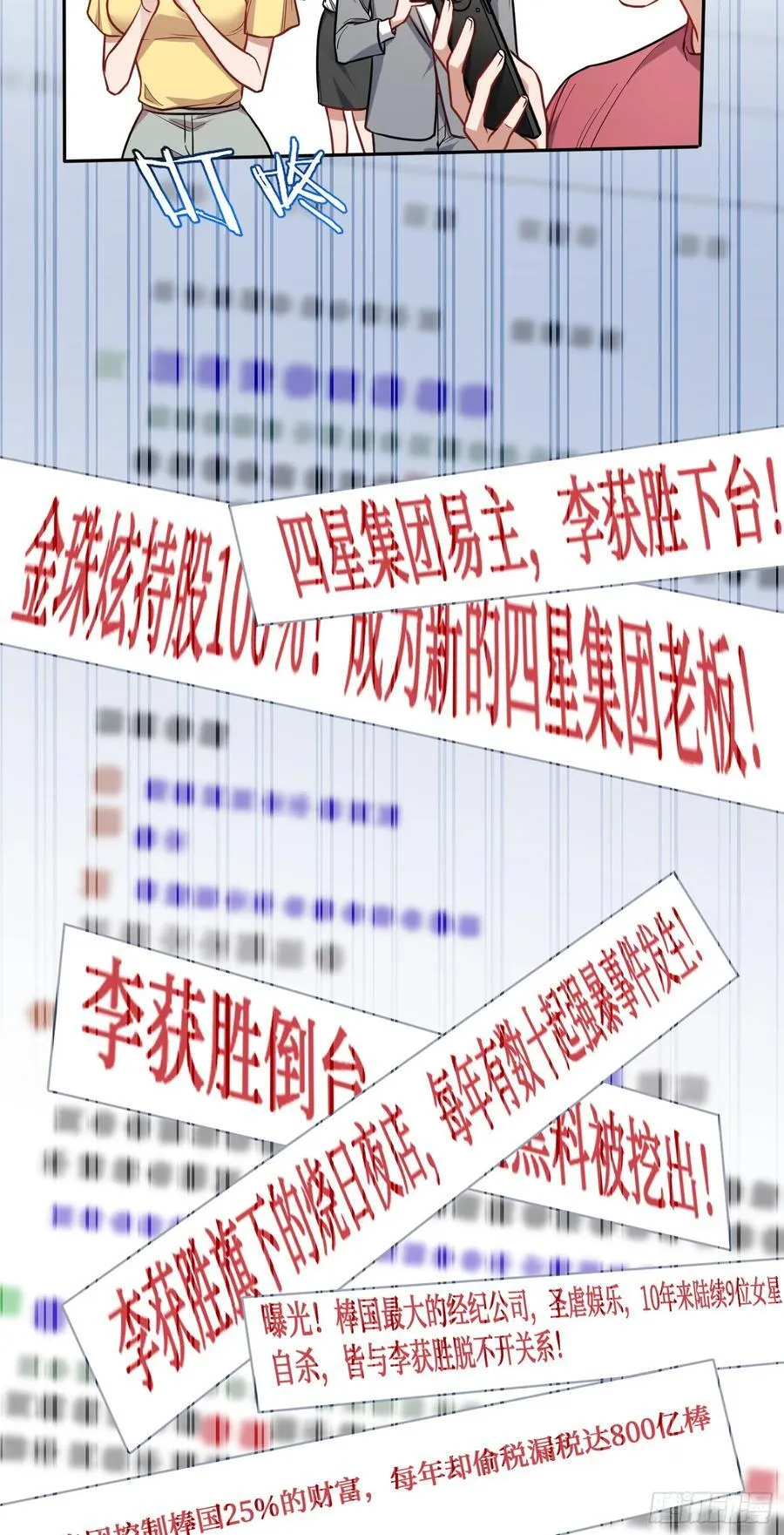 不当舔狗后我成了亿万神豪免费观看漫画,第141话：金珠炫的毕业礼物2图