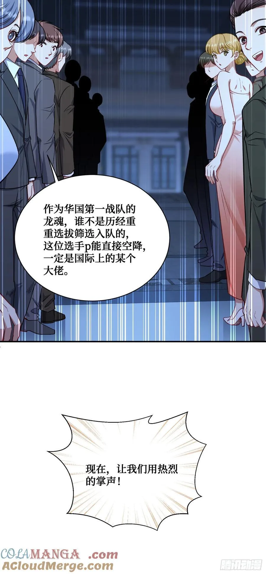 不当舔狗后我成了亿万神豪免费观看漫画,第118话：他就是选手p？1图