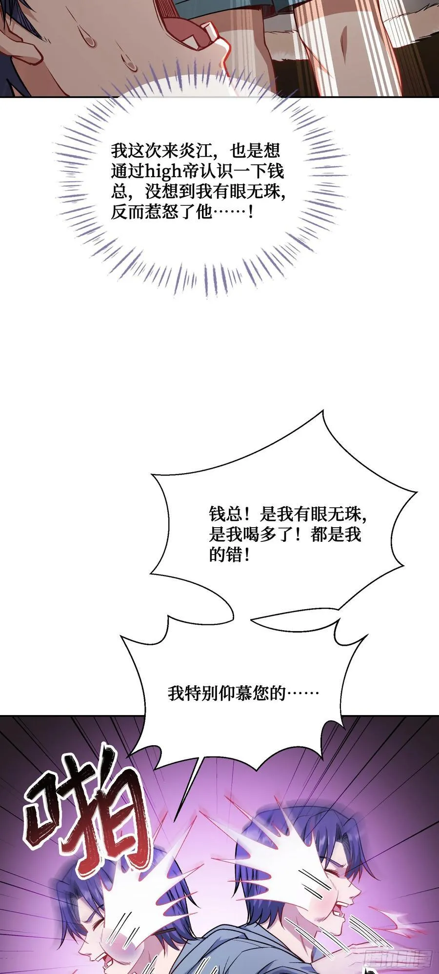 不当舔狗后我成了亿万神豪免费观看漫画,第150话：刘一橙，怎么又是你1图