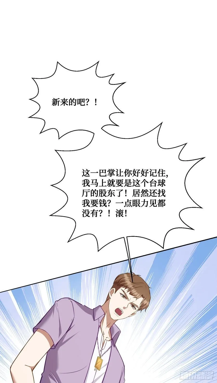 不当舔狗后我成了亿万神豪免费观看漫画,第108话：那口服一下？2图