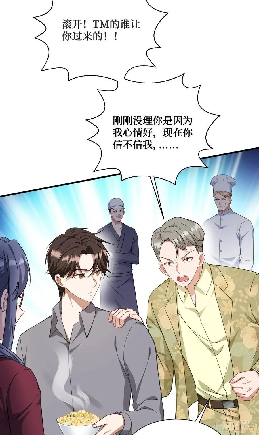 不当舔狗后我成了亿万神豪免费观看漫画,第113话：来碗蛋炒饭2图