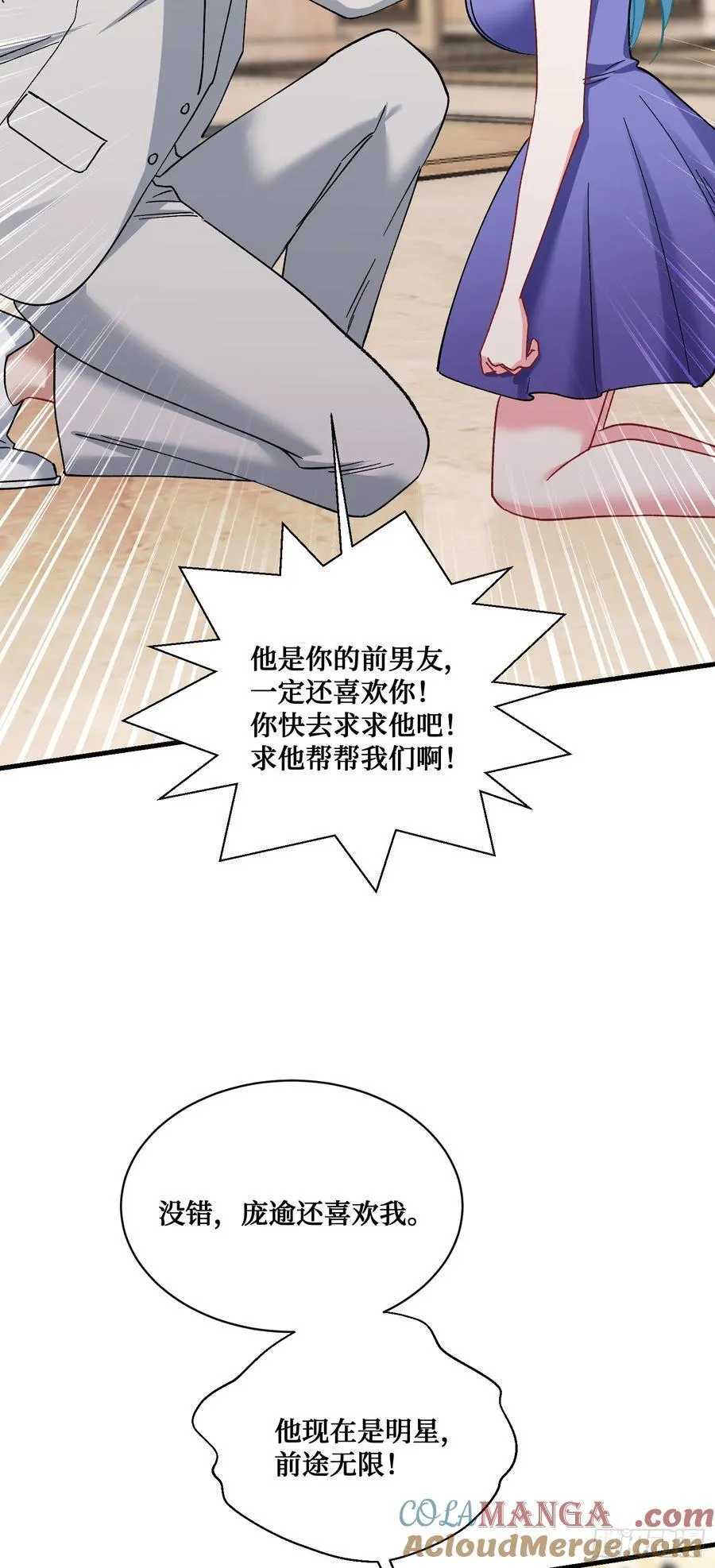 不当舔狗后我成了亿万神豪免费观看漫画,第119话：区区一个c位2图