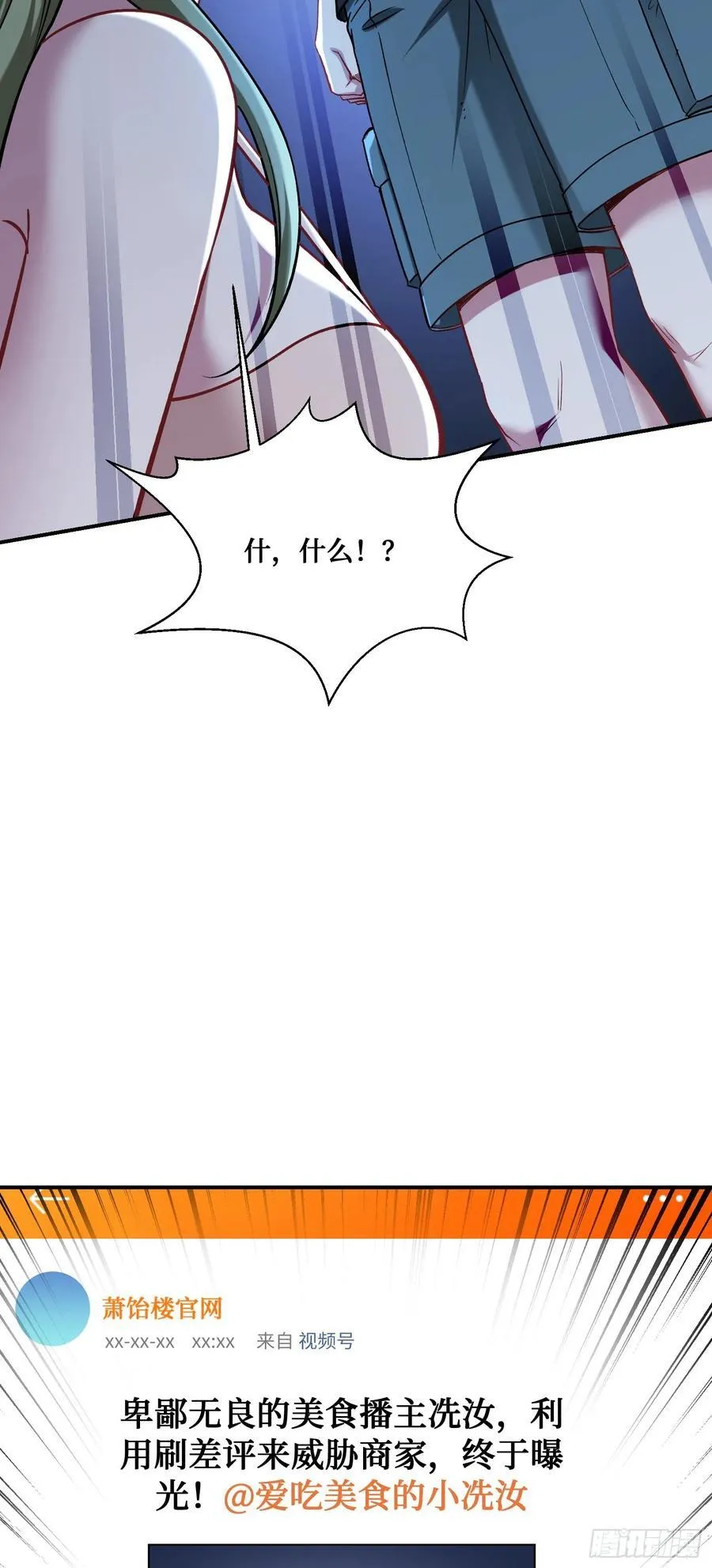 不当舔狗后我成了亿万神豪免费观看漫画,第145话：冒烟冰激凌草莓2图