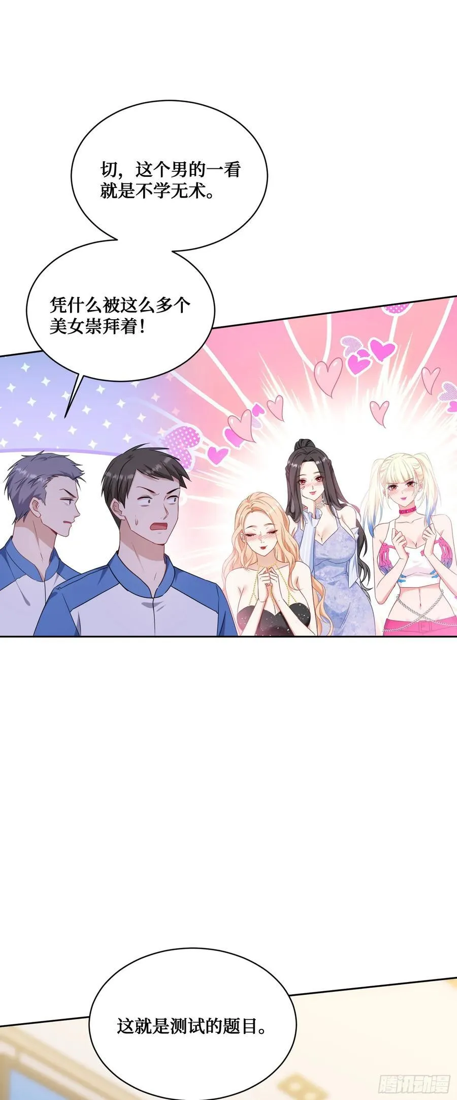 不当舔狗后，我成了亿万神豪漫画,第127话：打脸来的如此之快1图