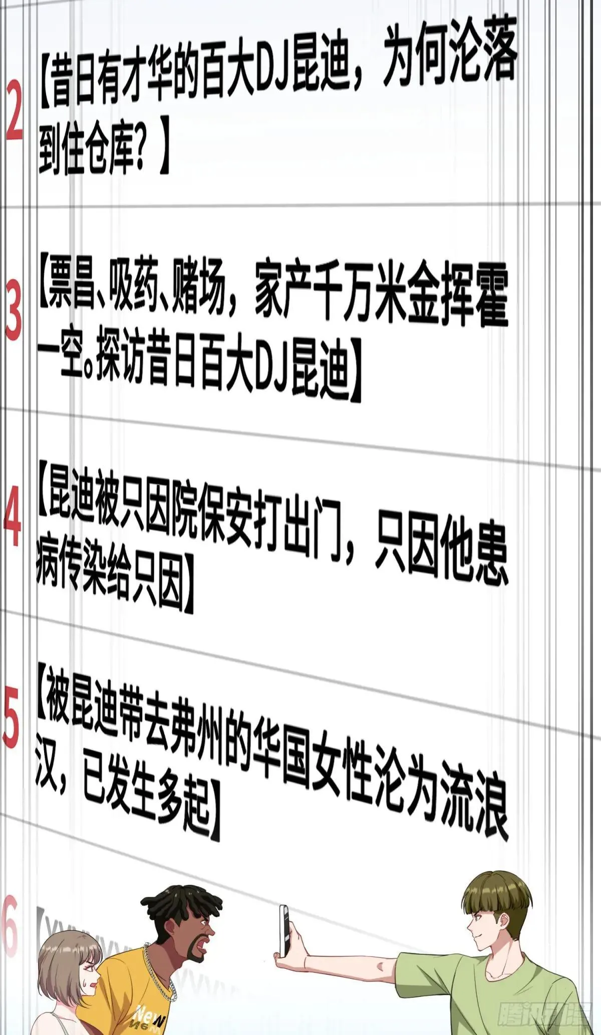 不当舔狗后我成了亿万神豪免费观看漫画,第124话：你什么地位？1图