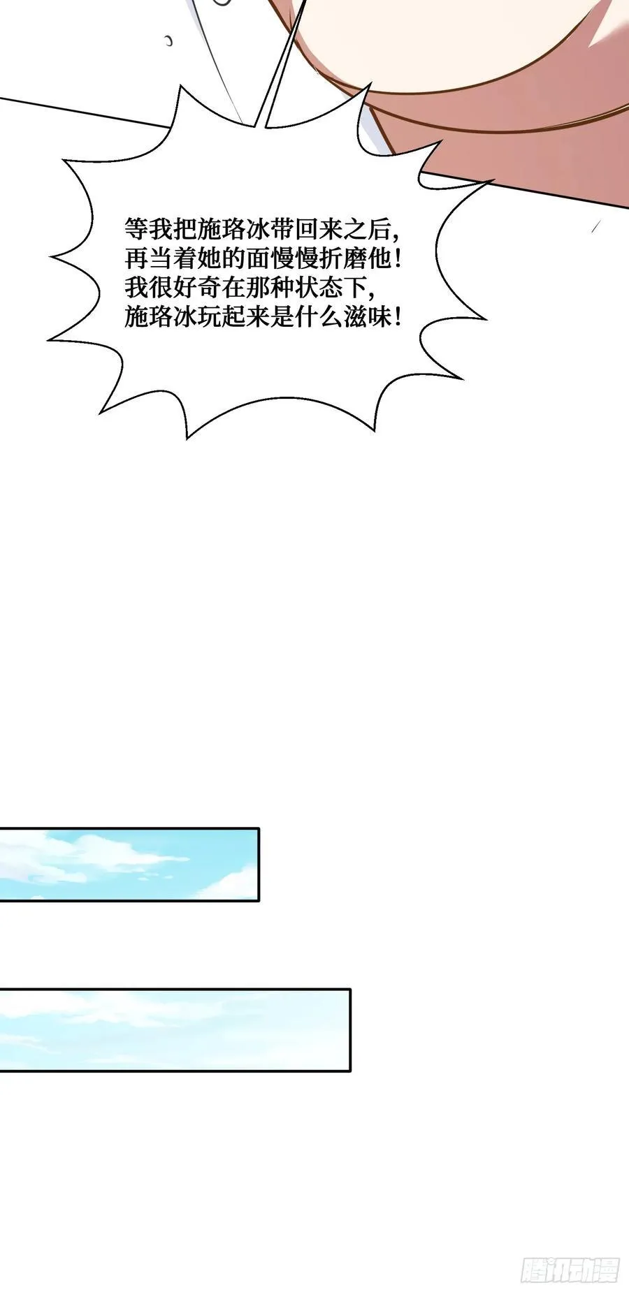 不当舔狗后我成了亿万神豪免费观看漫画,104：地皮拍卖2图