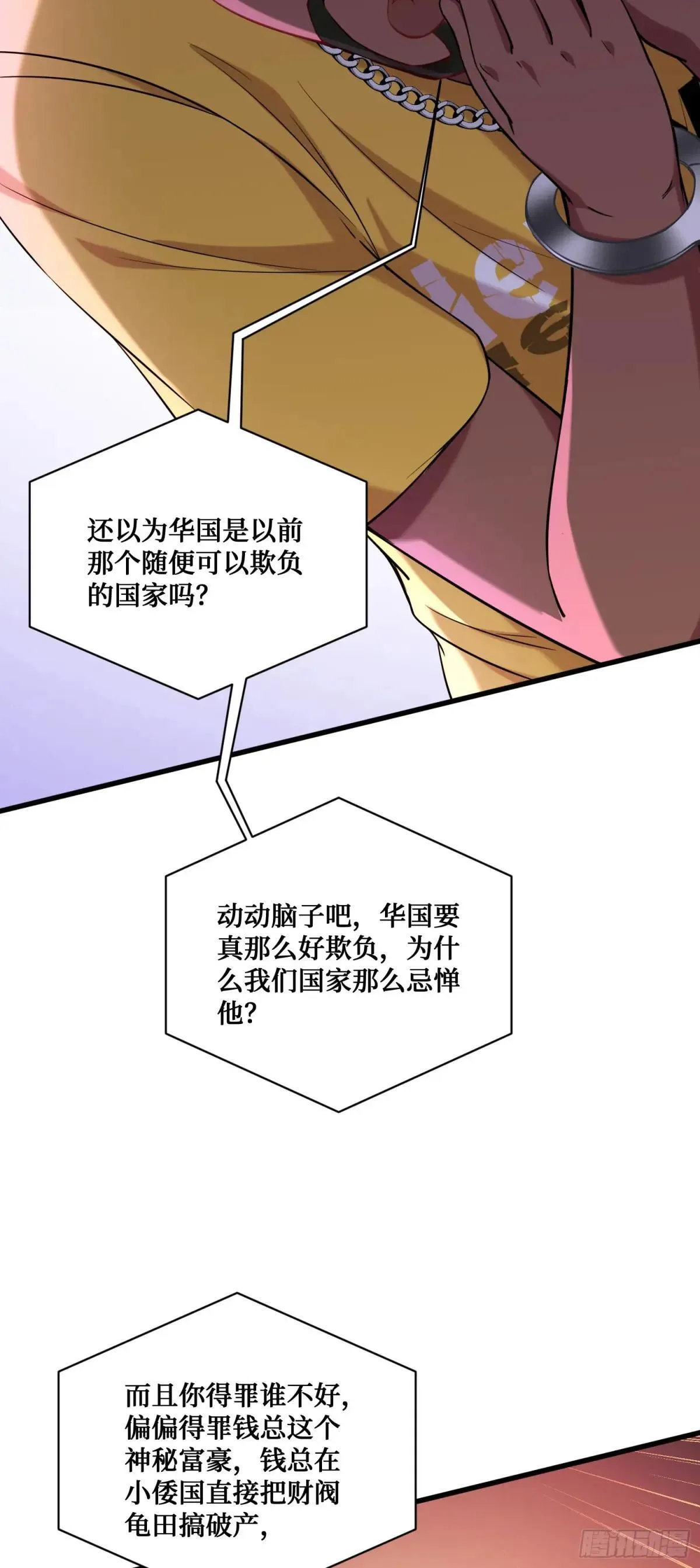 不当舔狗后我成了亿万神豪免费观看漫画,第124话：你什么地位？2图