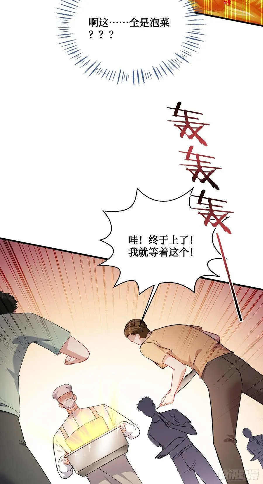 不当舔狗后我成了亿万神豪免费观看漫画,第133话：你吵到我眼睛了2图