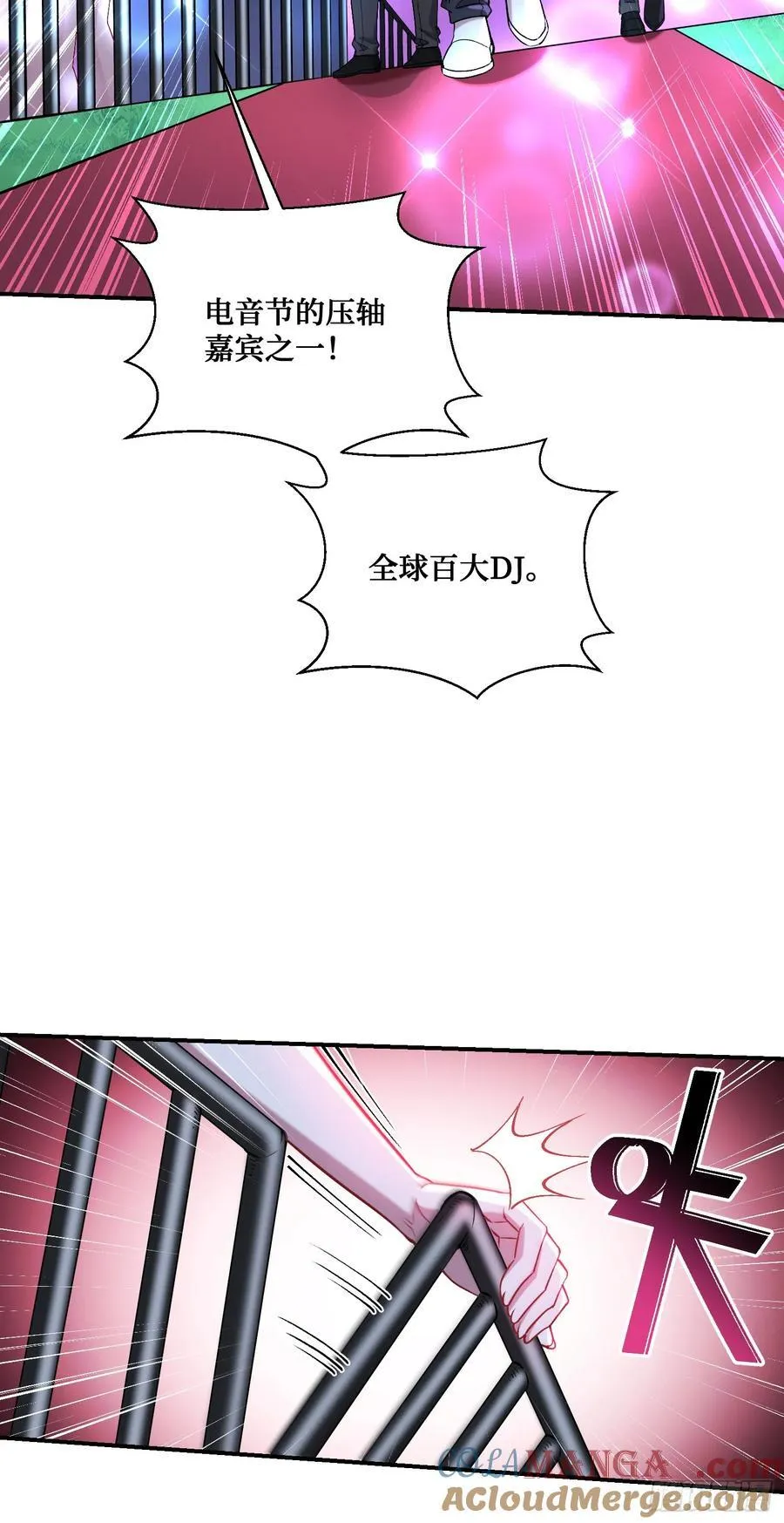 不当舔狗后我成了亿万神豪免费观看漫画,第123话：DJ，DJ2图