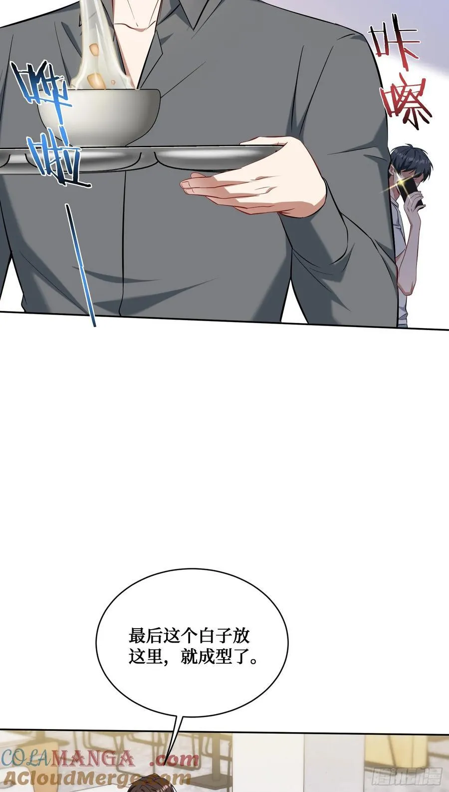 不当舔狗后我成了亿万神豪免费观看漫画,第133话：你吵到我眼睛了1图